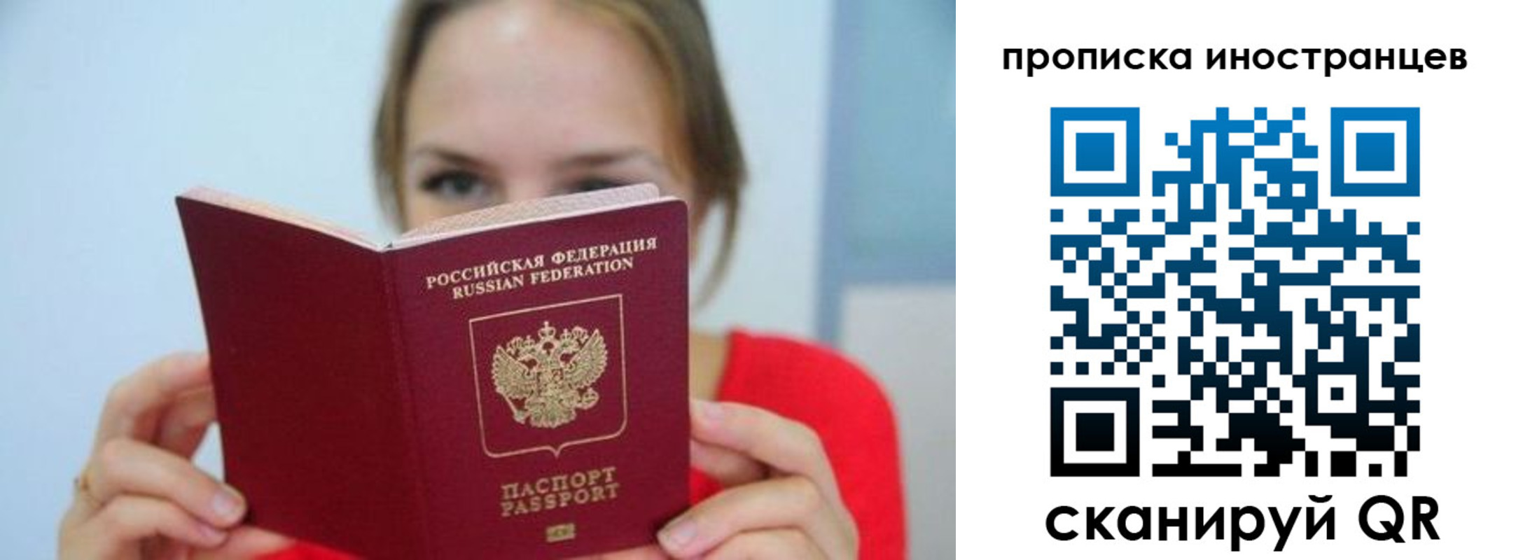 прописка для работы в Кузнецке
