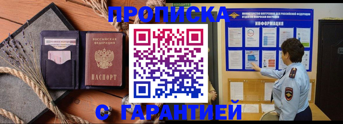 временная регистрация в Кузнецке