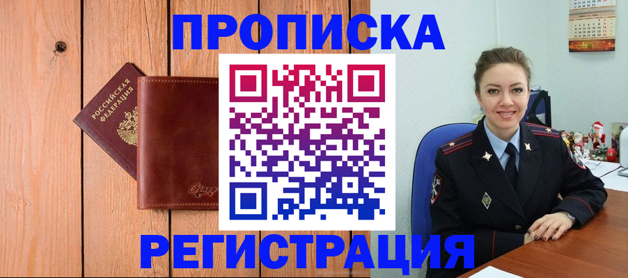 временная регистрация недорого в Кузнецке