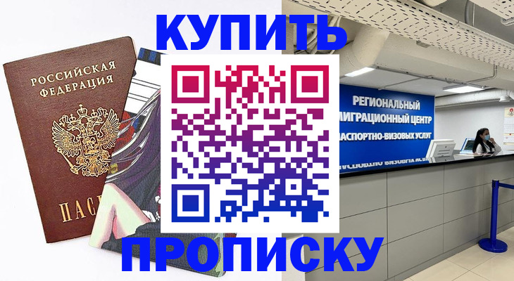 временная регистрация 2025 в Кузнецке