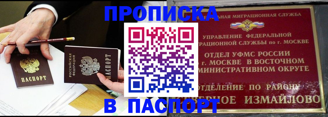 прописка 2025 в Кузнецке